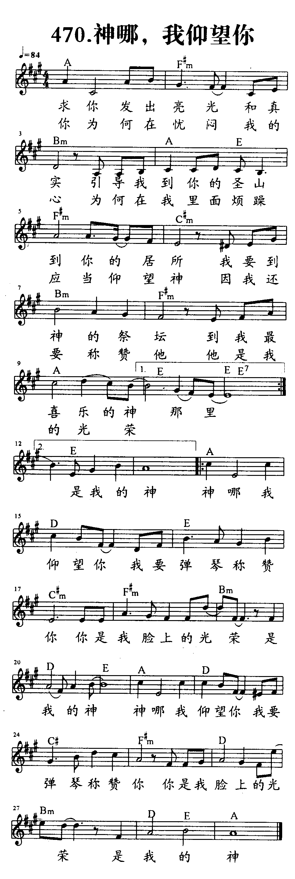 《第470首 - 神哪，我仰望你》