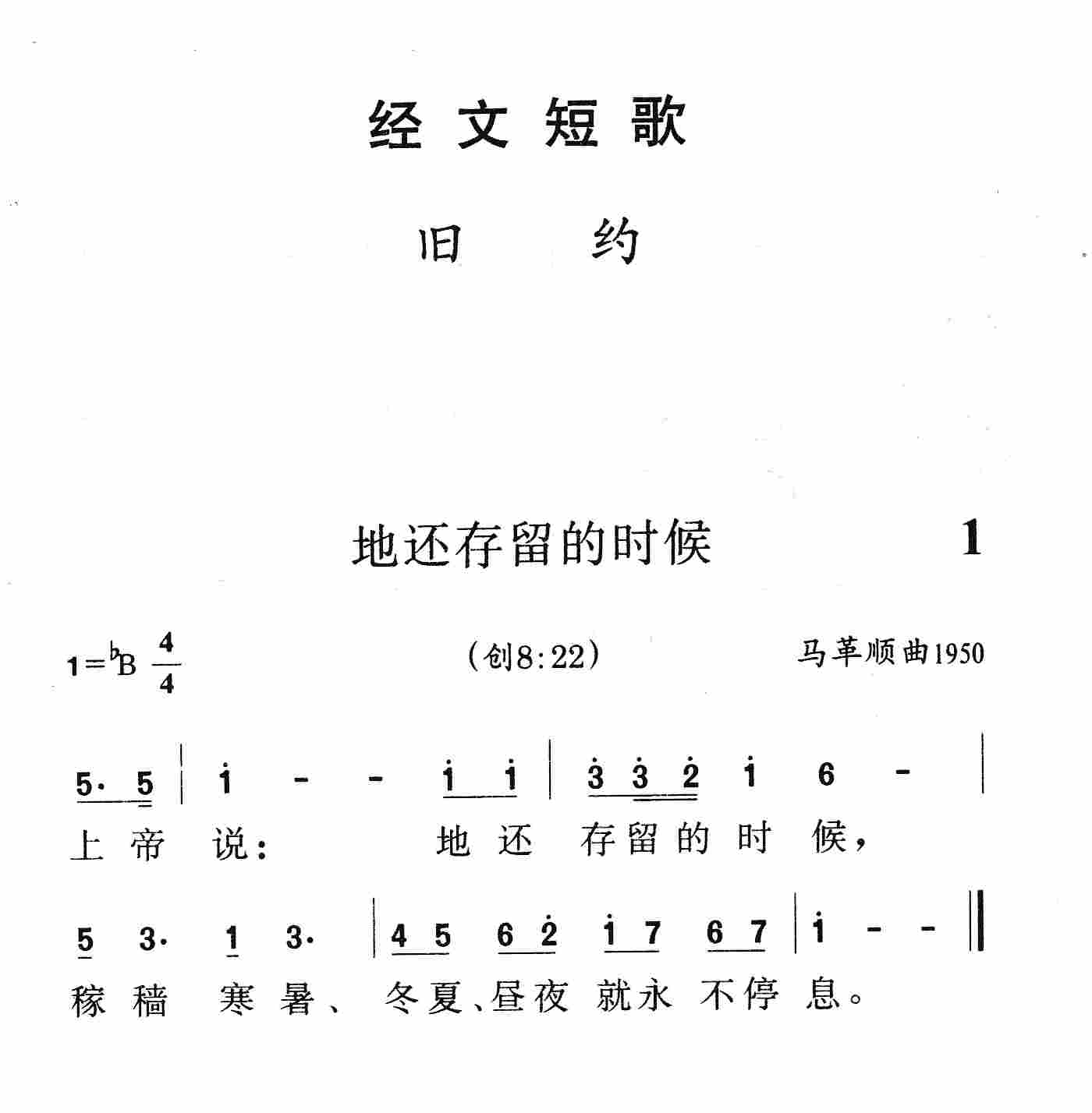 《第1首 - 地还存留的时候》