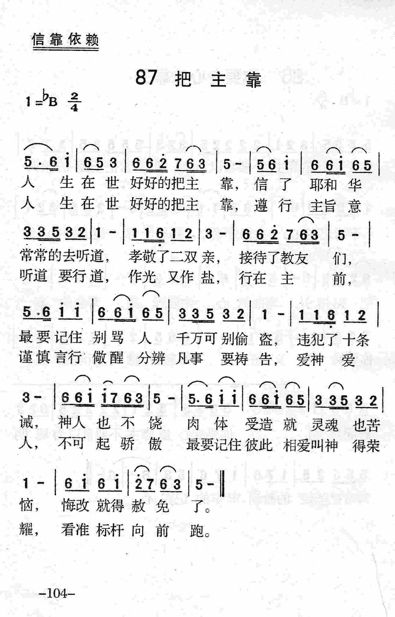 《第87首 - 把主靠》