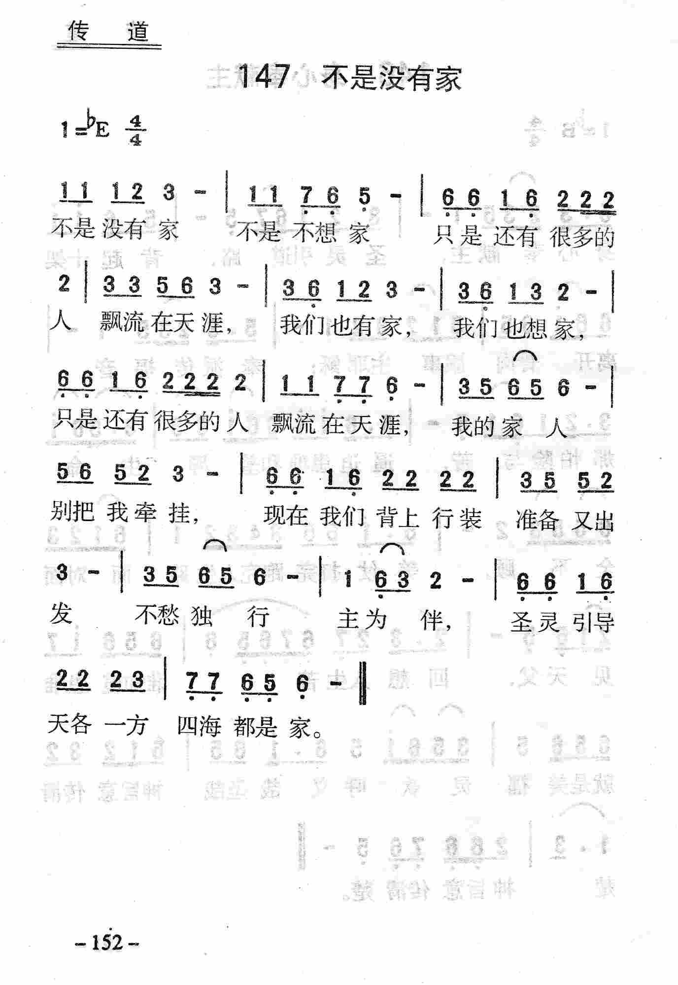 《第147首 - 不是没有家》