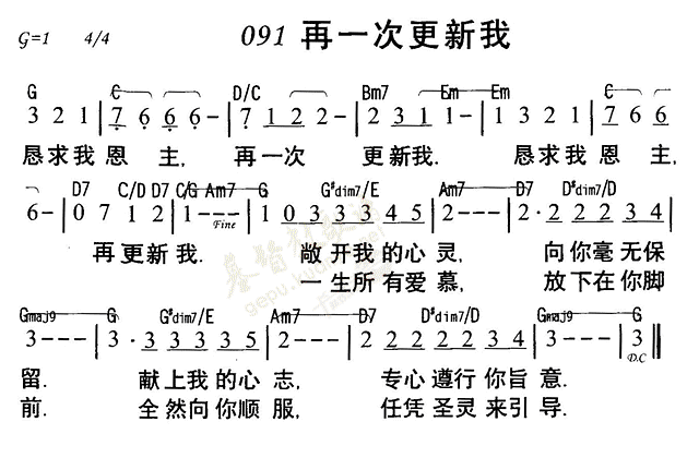 《第91首 - 再一次更新我》