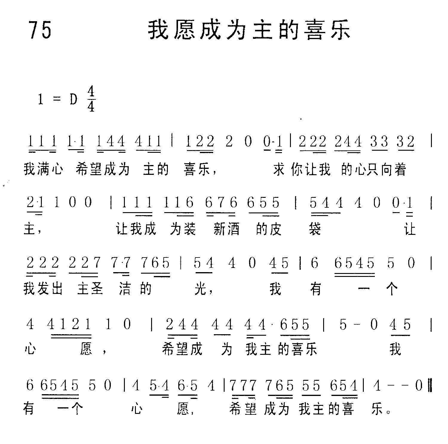 《第75首 - 我愿成为主的喜乐》