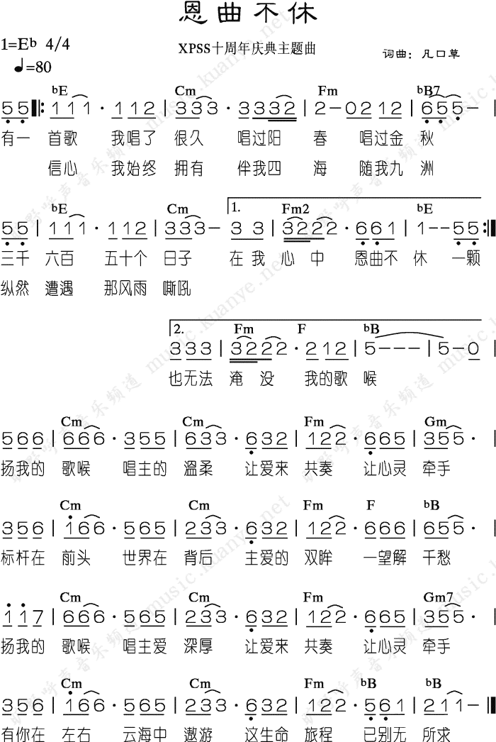 《恩曲不休 和弦简谱》