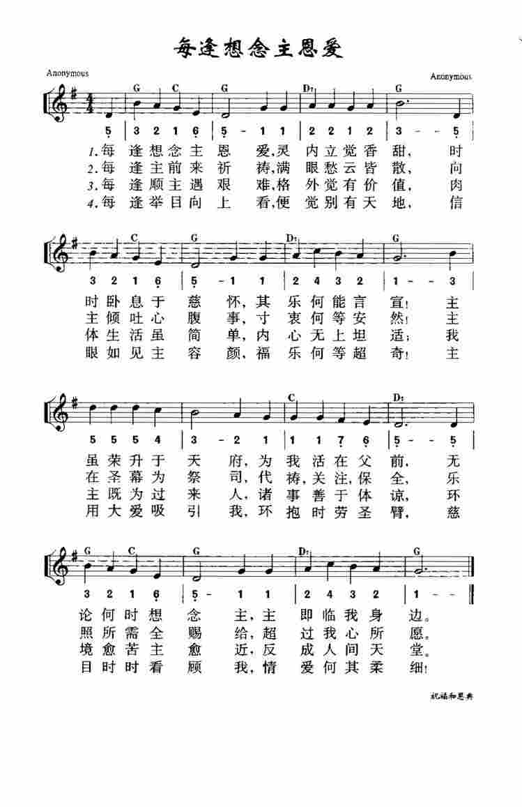 《第893首 - 每想念主恩爱》