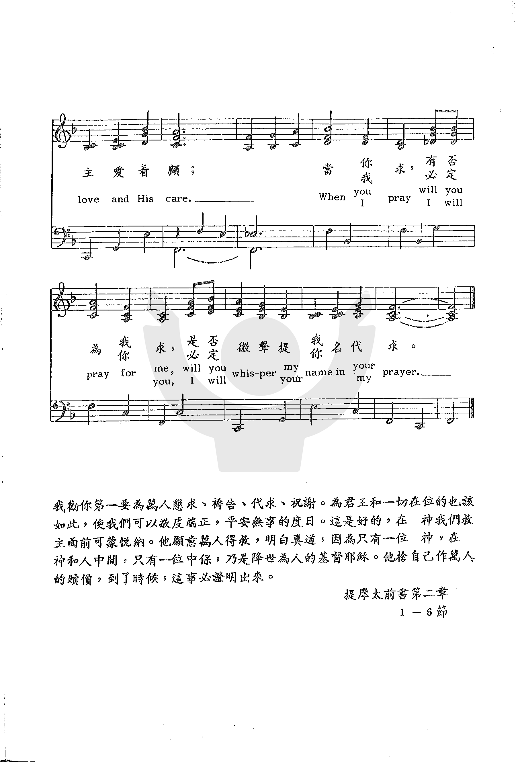 《第486首 - 当你祷告》