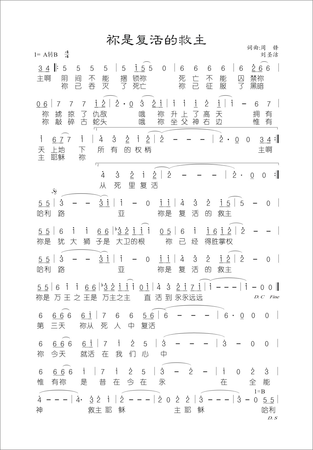 《祢是复活的救主 官方简谱》