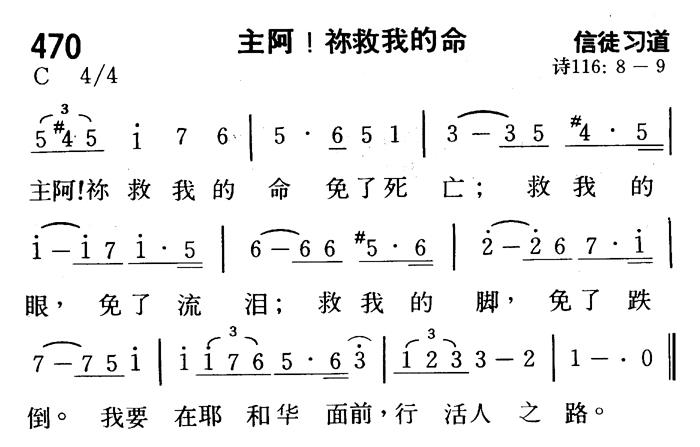 《第470首 - 主阿！你救我的命》