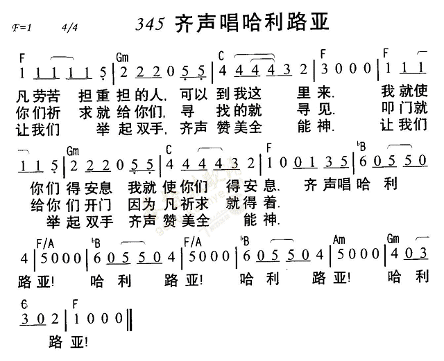《第345首 - 齐声唱哈利路亚》