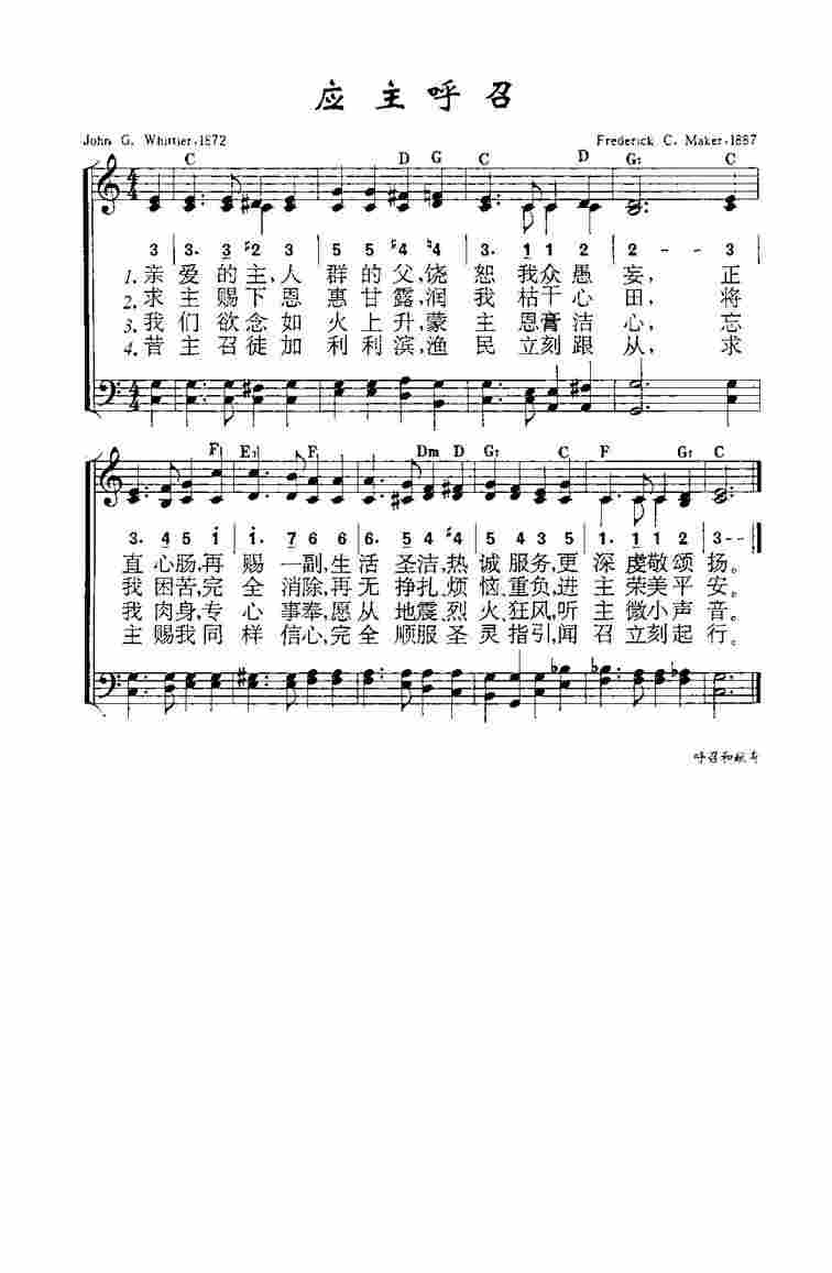 《第838首 - 应主呼召》