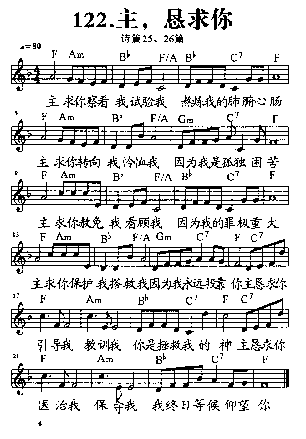 《第122首 - 主，恳求你》