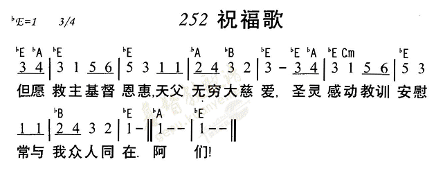 《第252首 - 祝福歌》