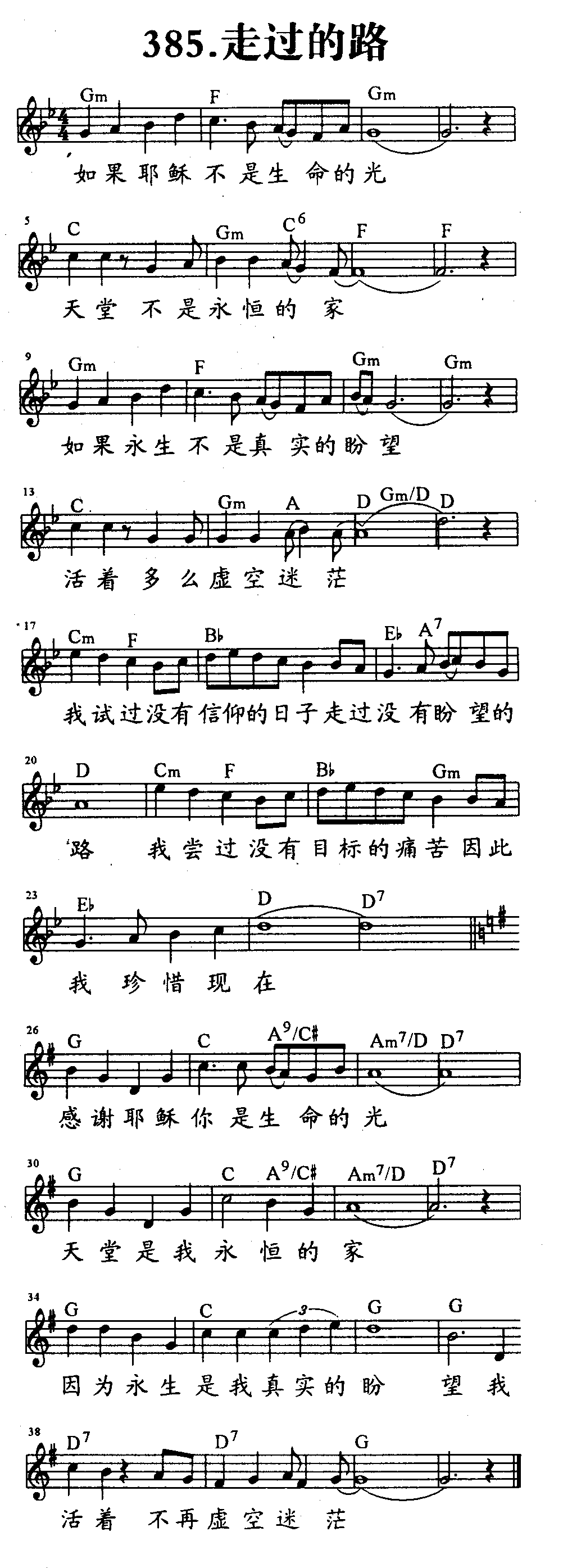 《第385首 - 走过的路》