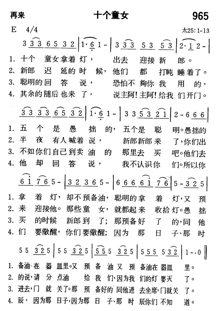 《第965首 - 十个童女》
