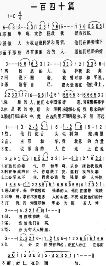 《第161首 - 一百四十篇》