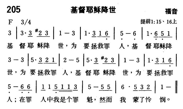 《第205首 - 基督耶稣降世》