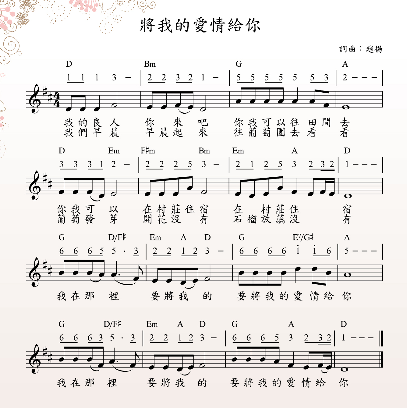 《将我的爱情给祢 官方谱》