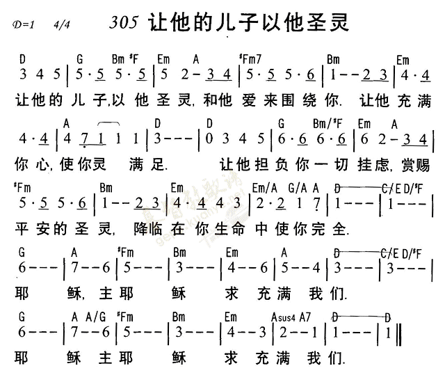《第305首 - 让他的儿子以他圣灵》