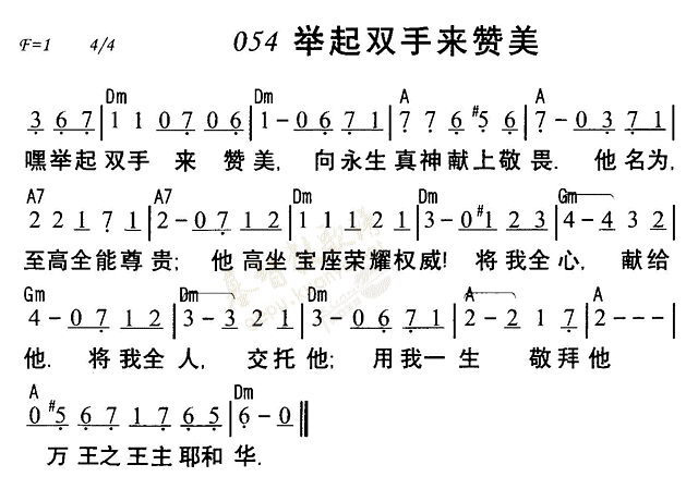 《第54首 - 举起双手来赞美》