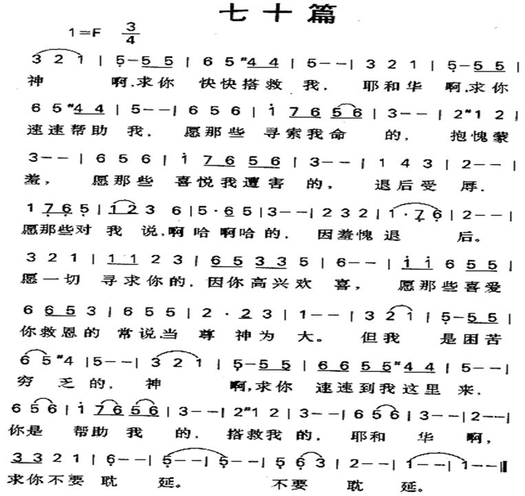 《第70首 - 七十篇》