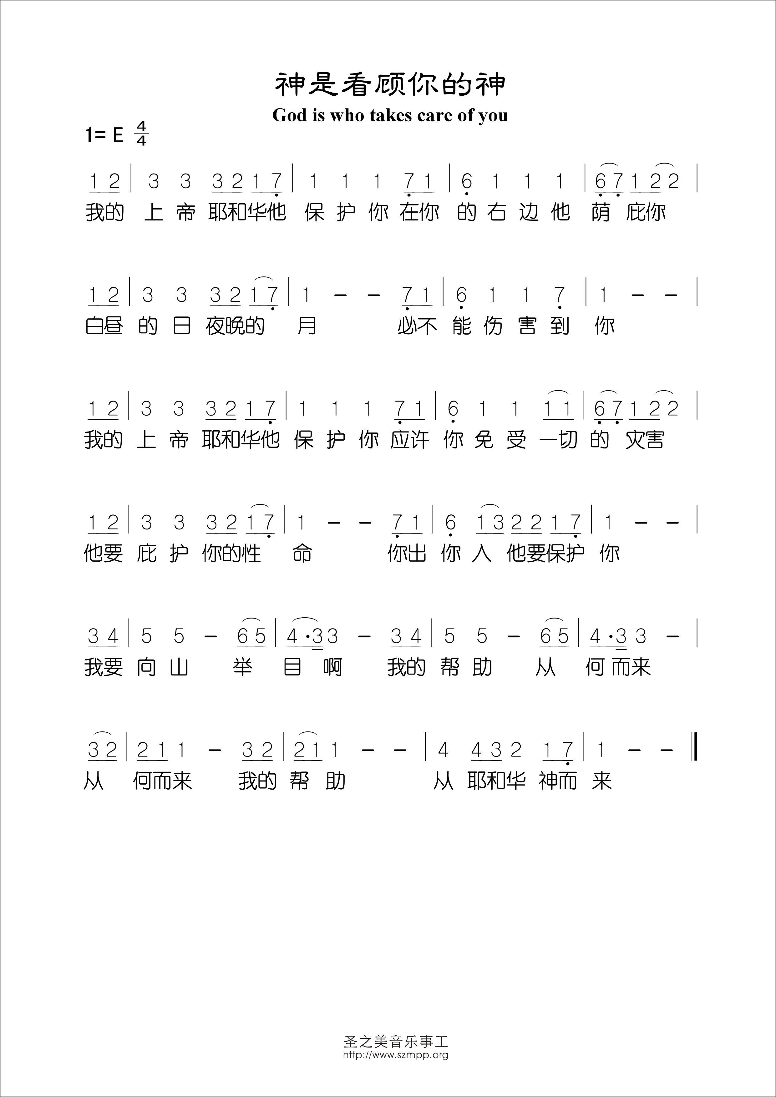 《神是看顾你的神 官方简谱》