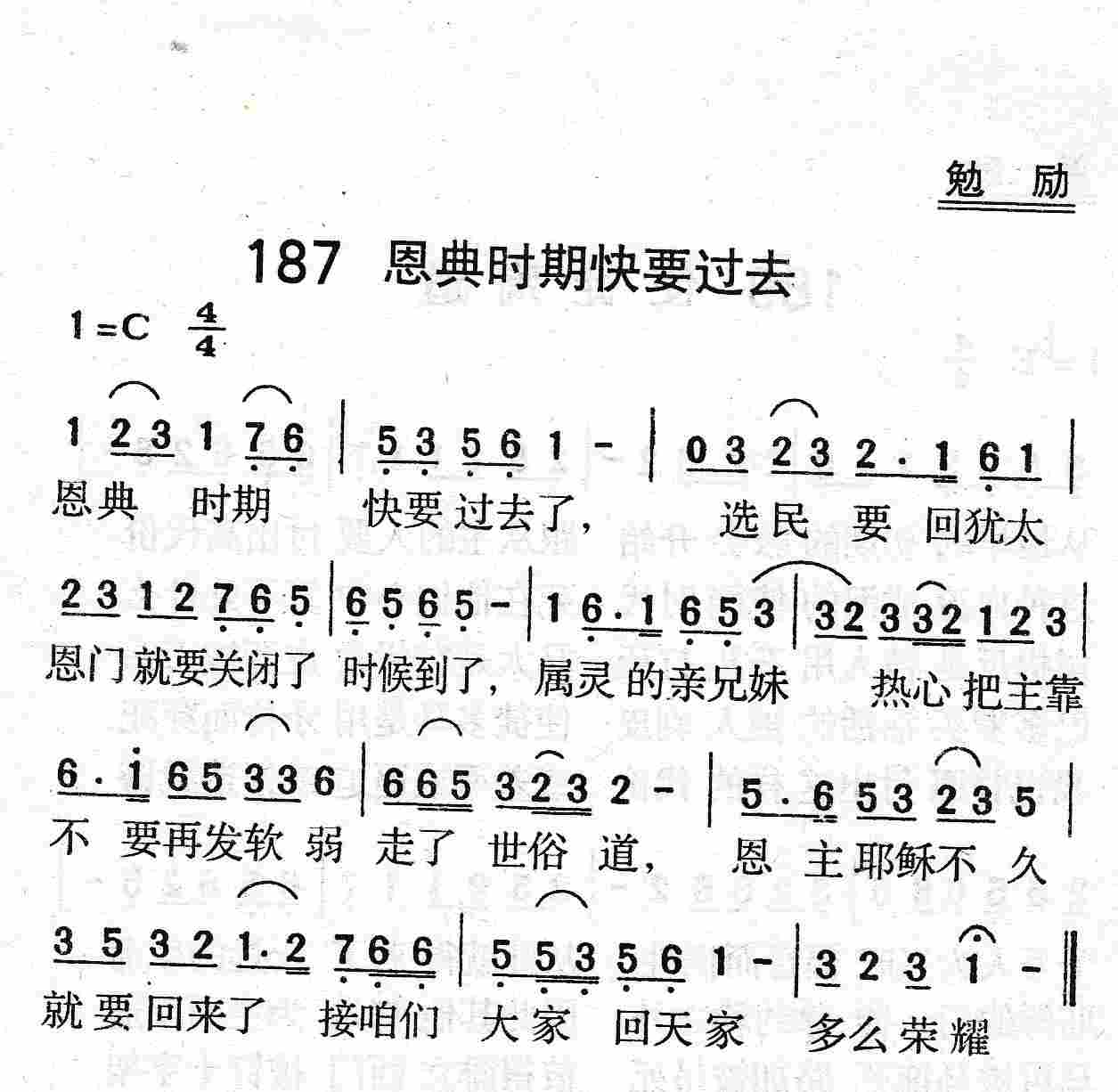 《第187首 - 恩典时期快要过去》