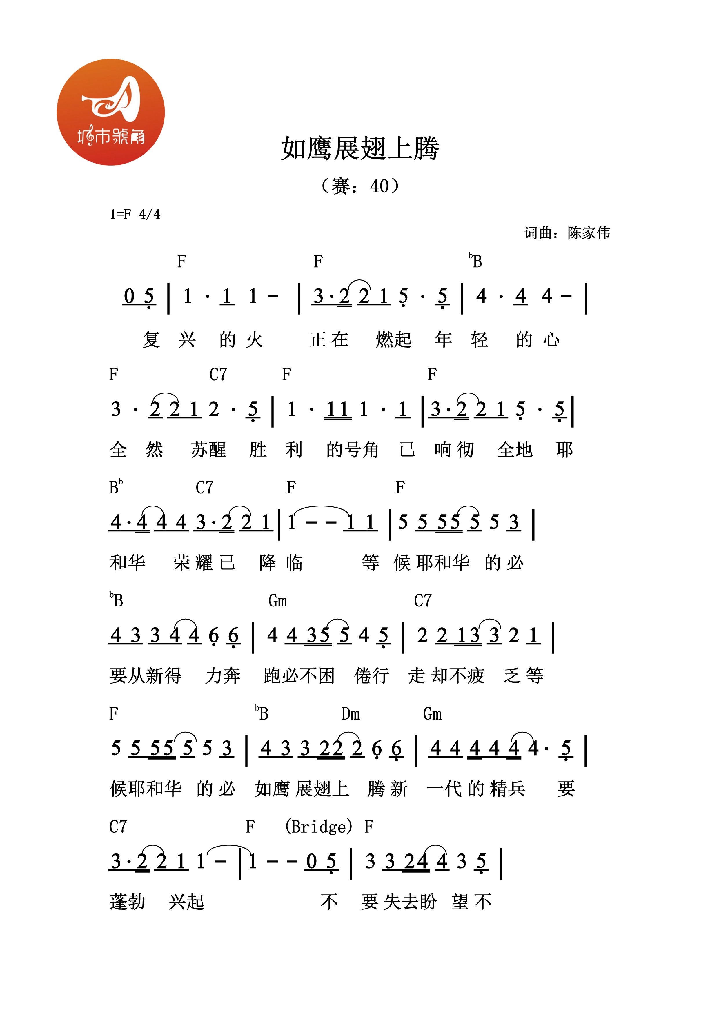 《如鹰展翅上腾 官方和弦简谱》