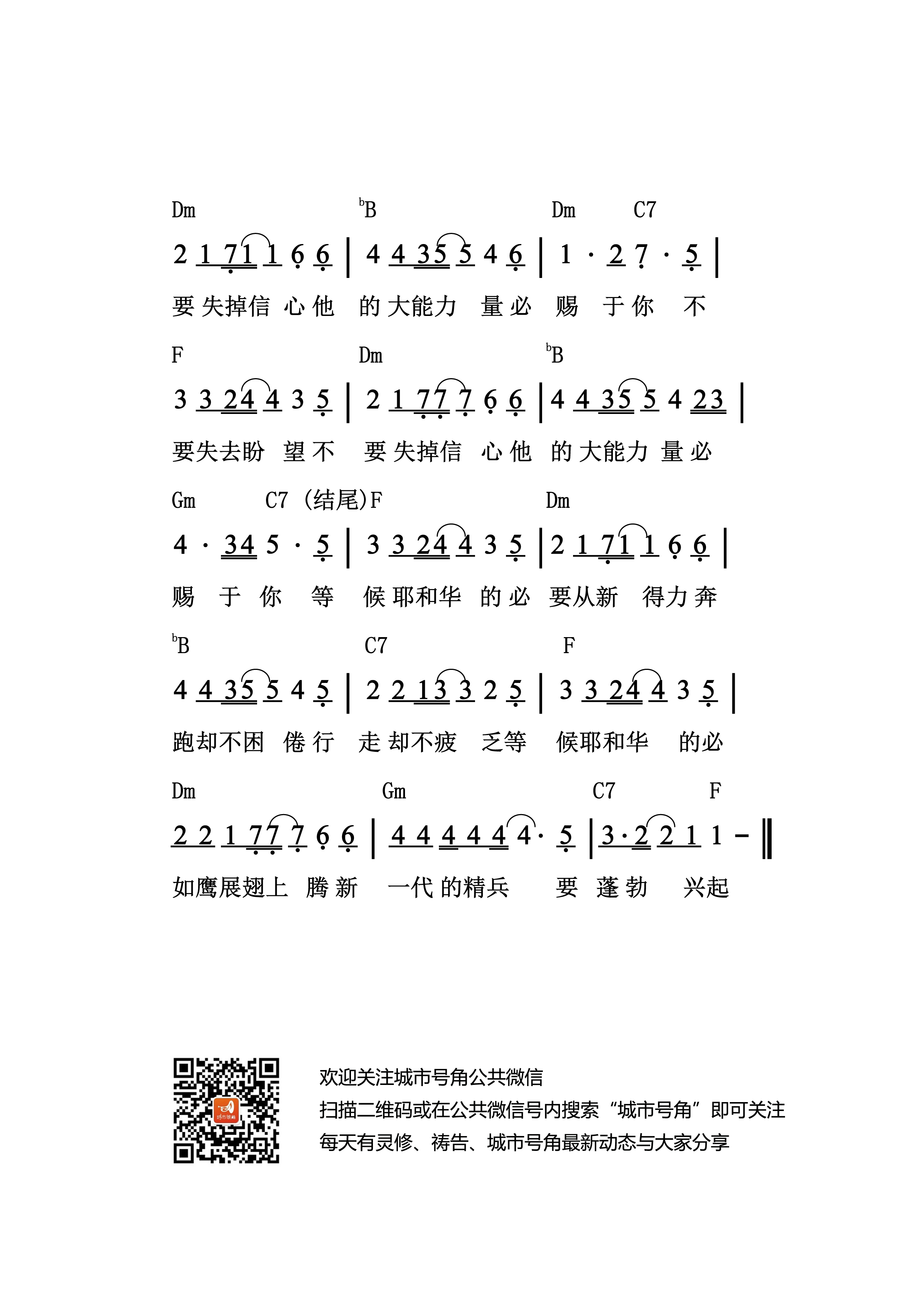 《如鹰展翅上腾 官方和弦简谱》