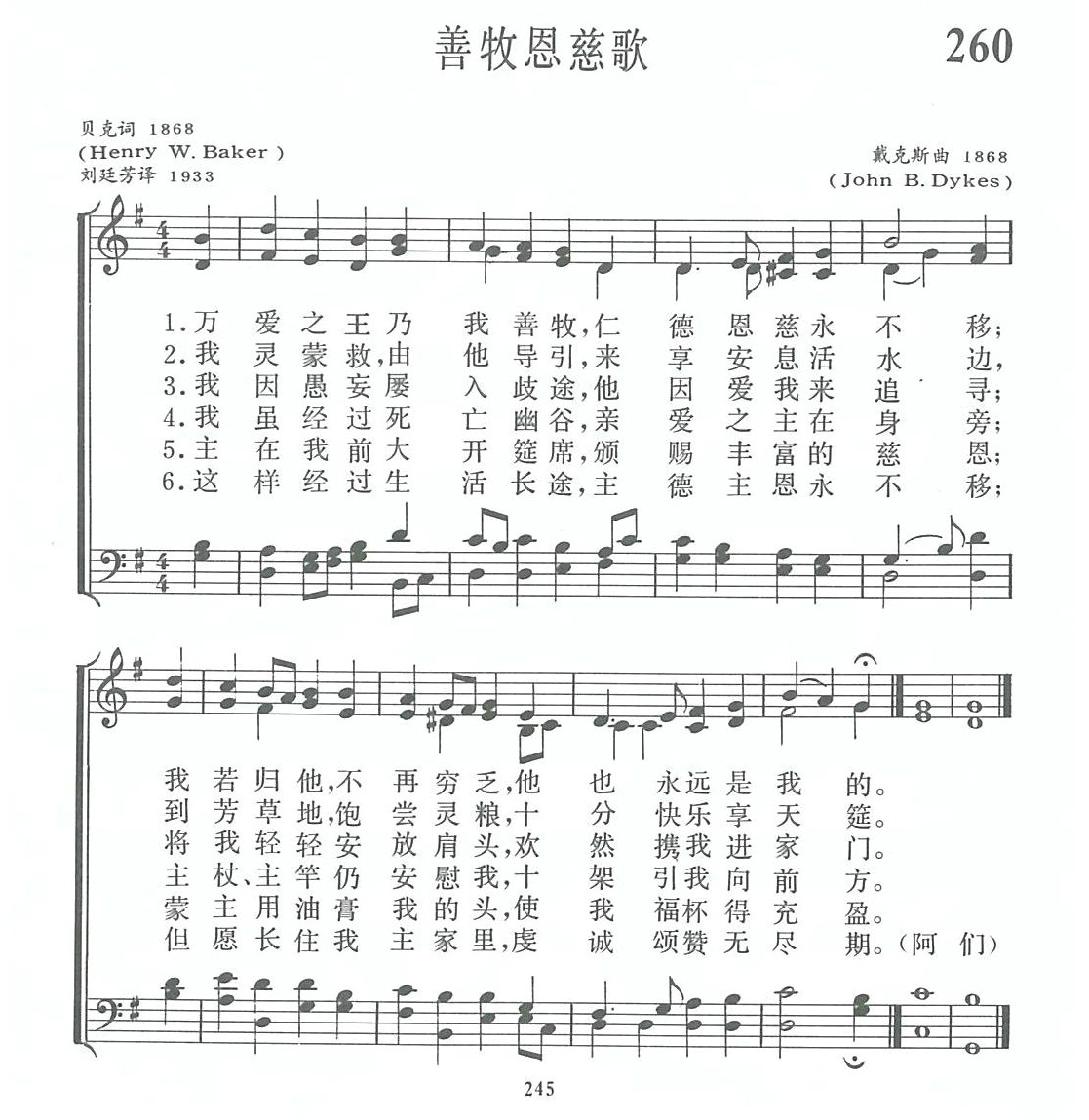 《第260首 - 善牧恩慈》