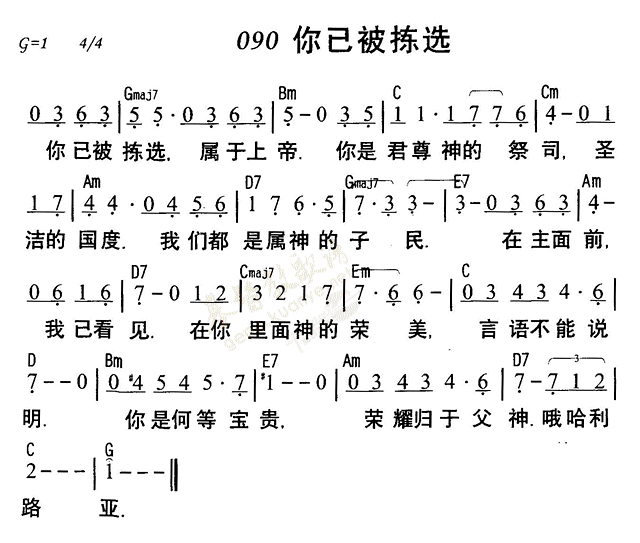 《第90首 - 你已被拣选》