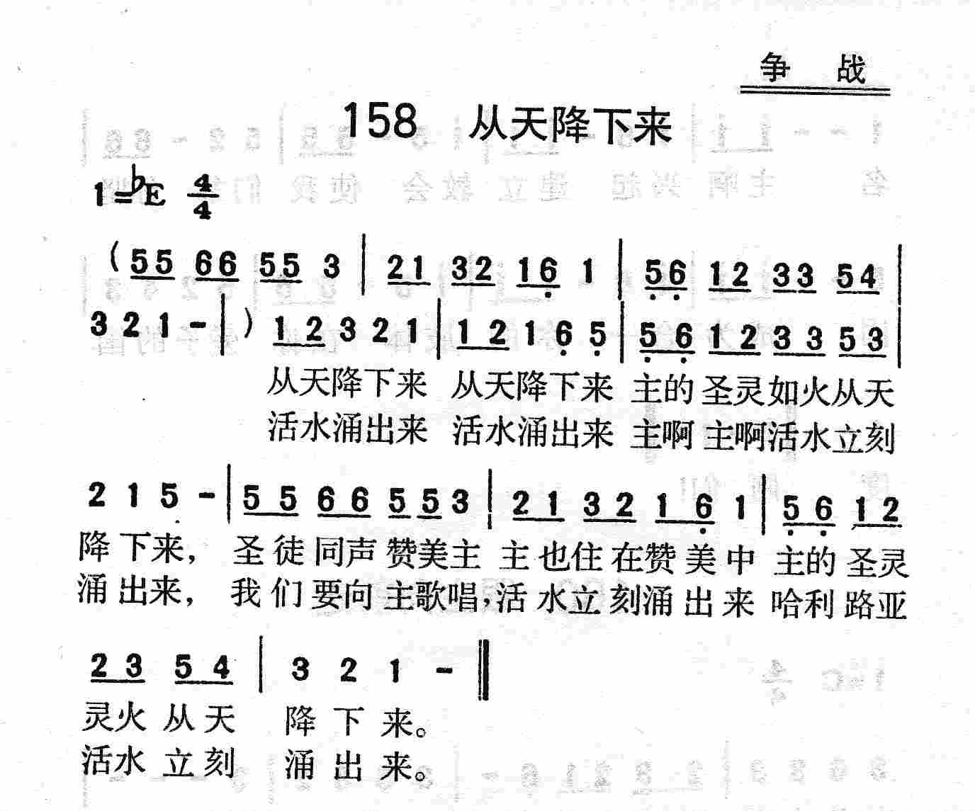 《第158首 - 从天降下来》
