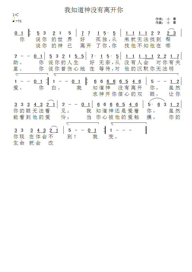 《我知道神没有离开你 简谱》
