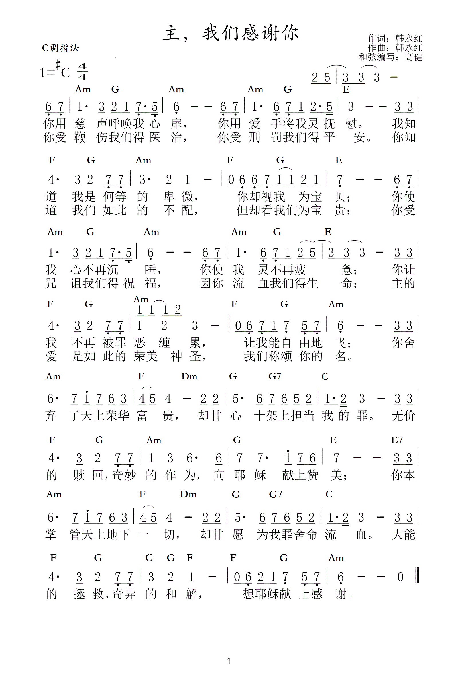 《主，我们感谢你 和弦简谱》