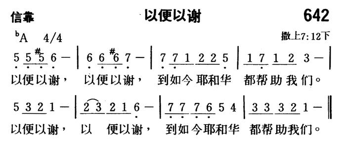 《第642首 - 以便以谢》