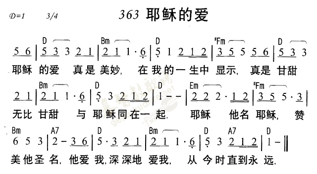 《第363首 - 耶稣的爱》