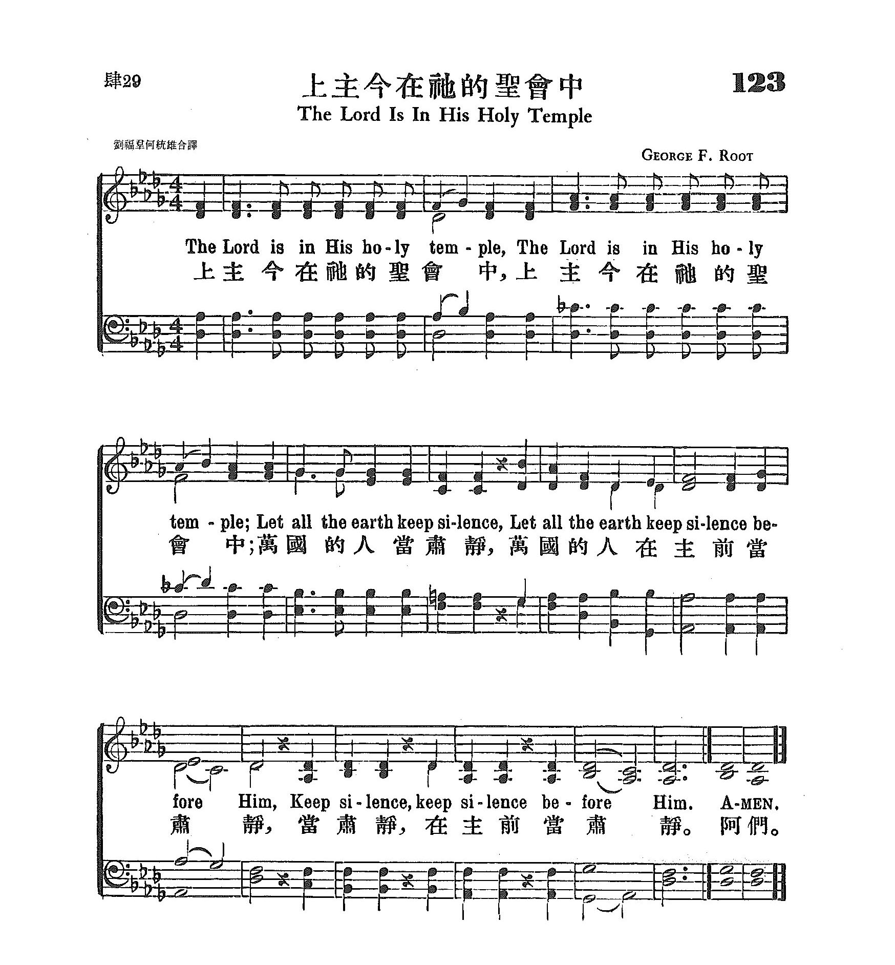 《第123首 - 上主今在他的圣会中》