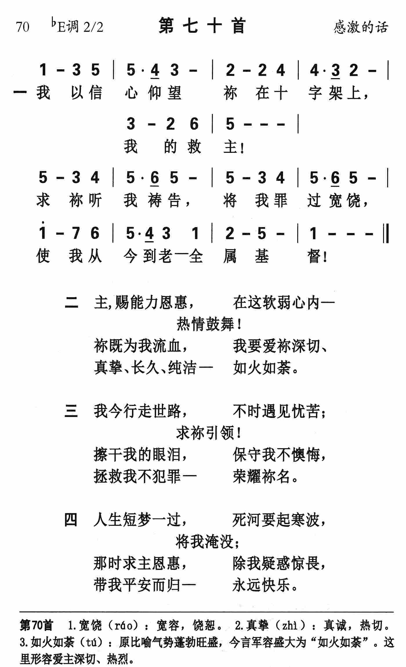 《第70首 - 我以信心仰望》