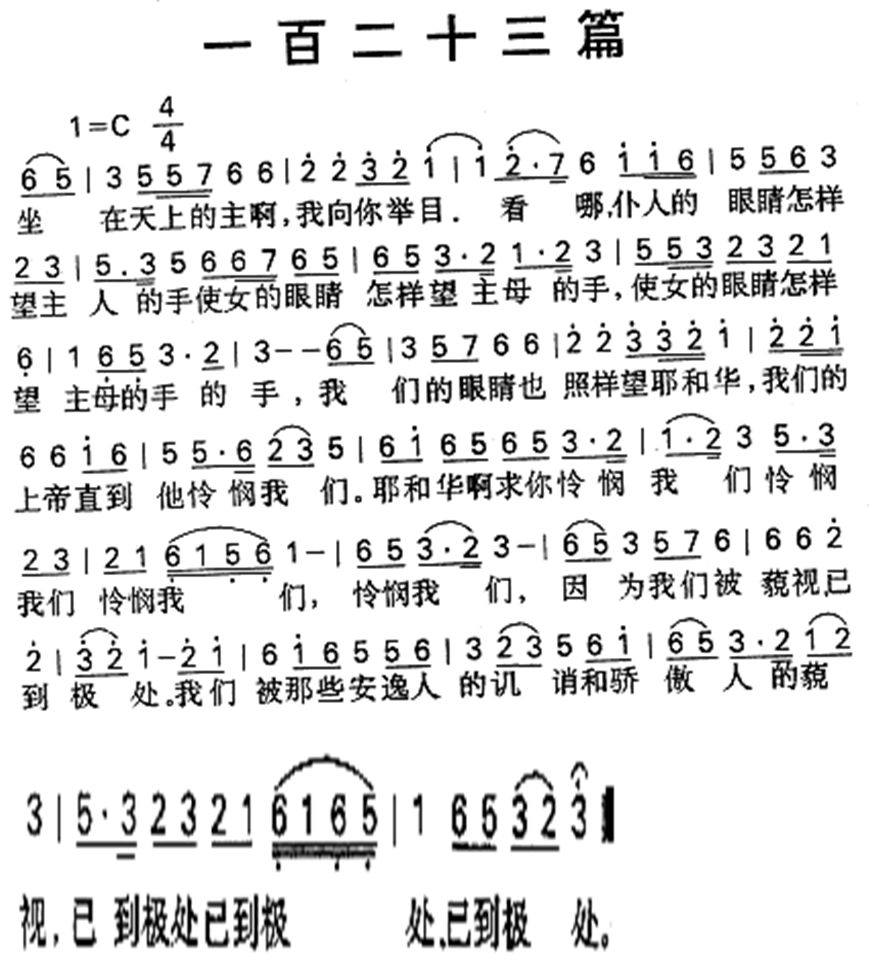 《第144首 - 一百二十三篇》