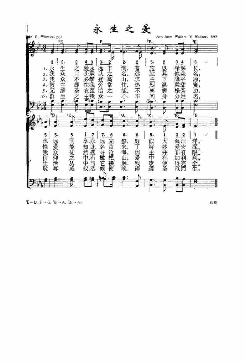 《第365首 - 永生之爱》