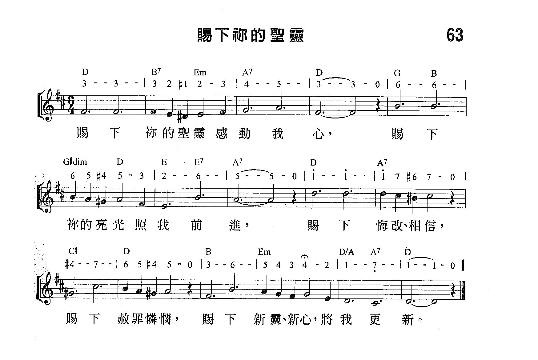 《第63首 - 赐下你的圣灵》