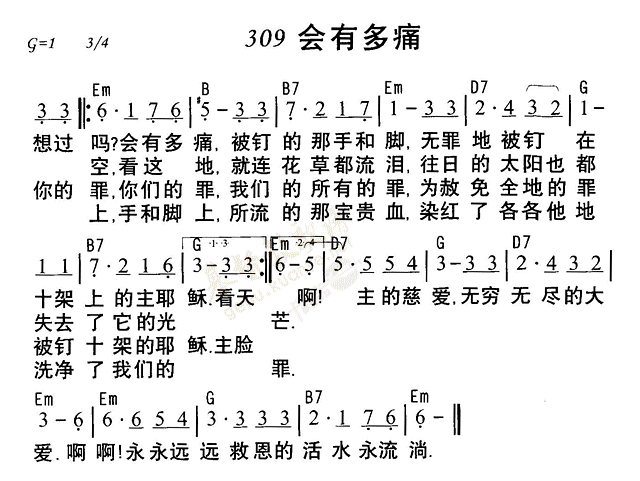《第309首 - 会有多痛》