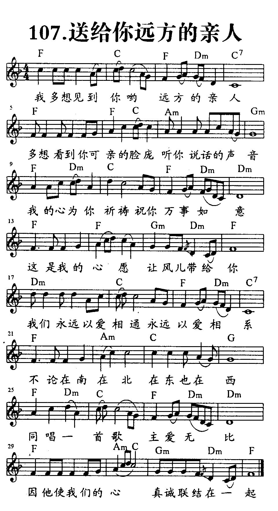 《第107首 - 送给你远方的亲人》