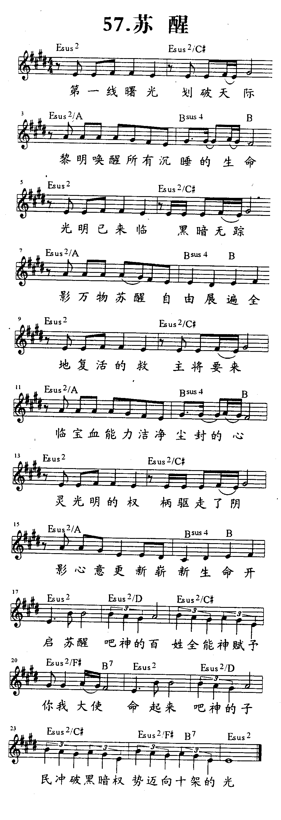 《第57首 - 苏醒》