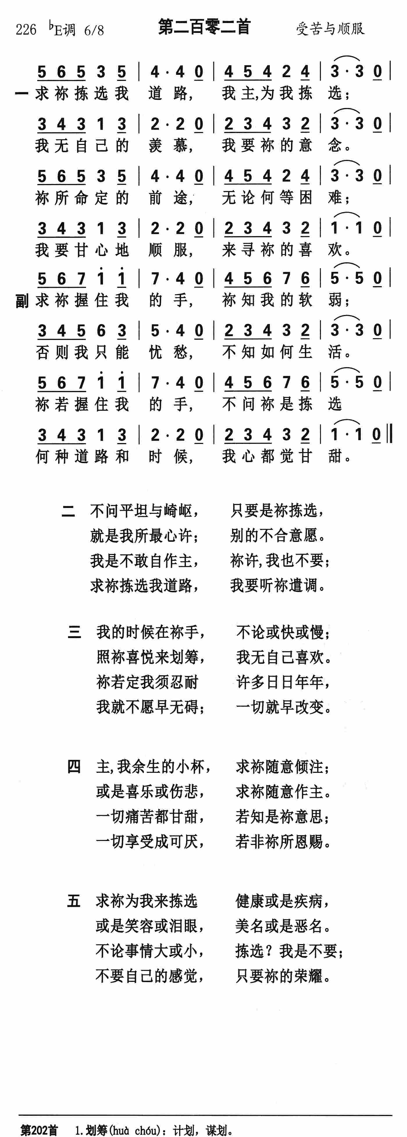 《第202首 - 求祢拣选我道路》