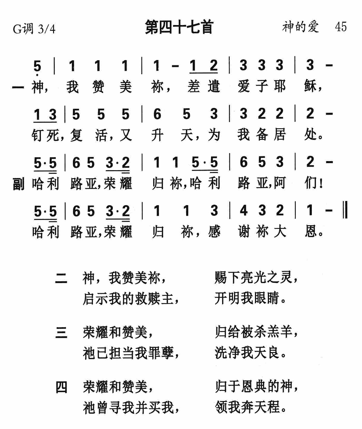 《第47首 - 神我赞美祢》