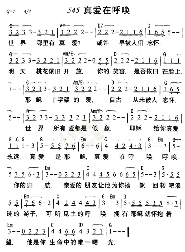《第545首 - 真爱在呼唤》
