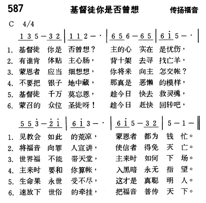 《第587首 - 基督徒你是否曾想》
