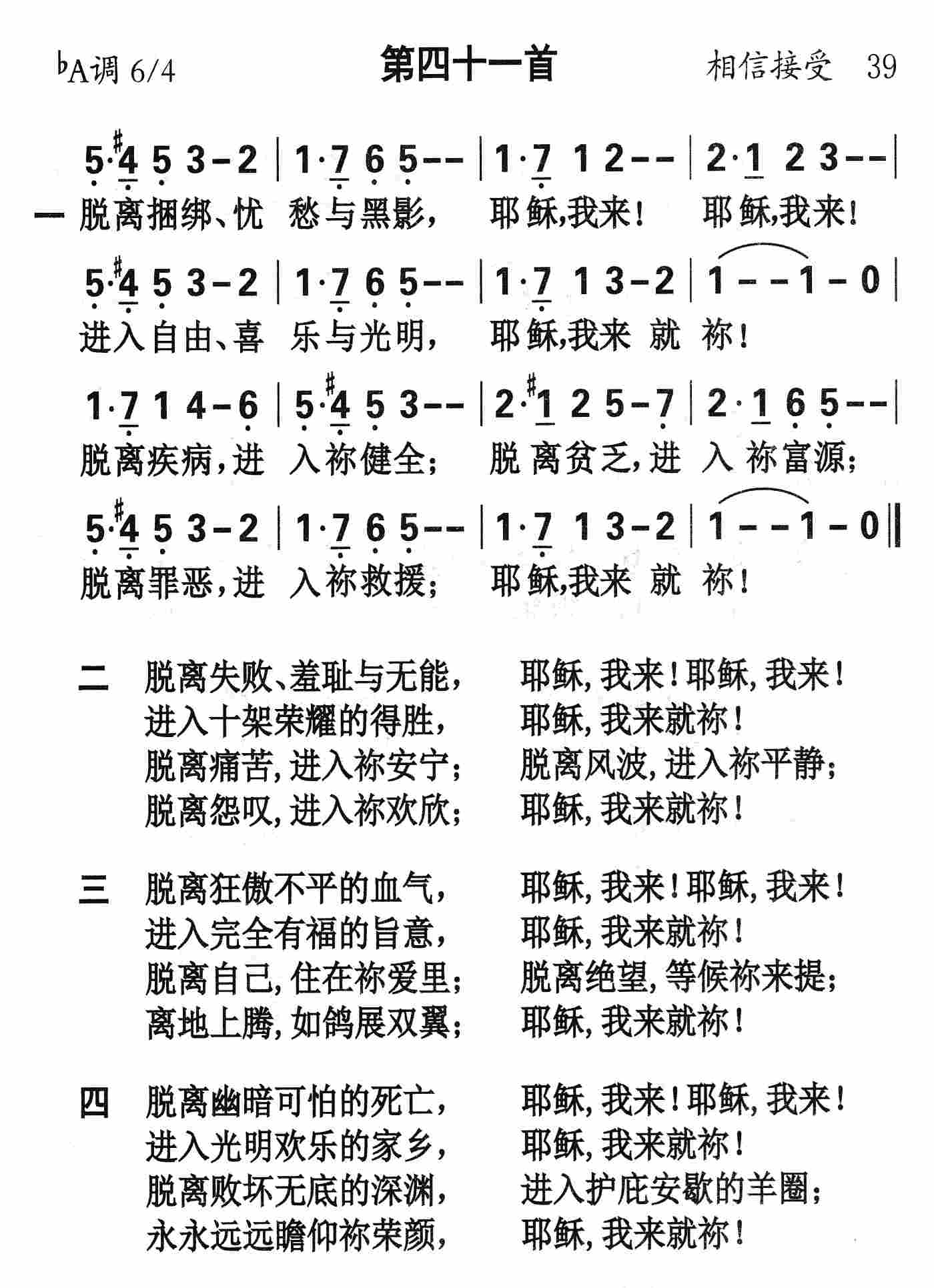 《第41首 - 脱离捆绑忧愁与黑影》