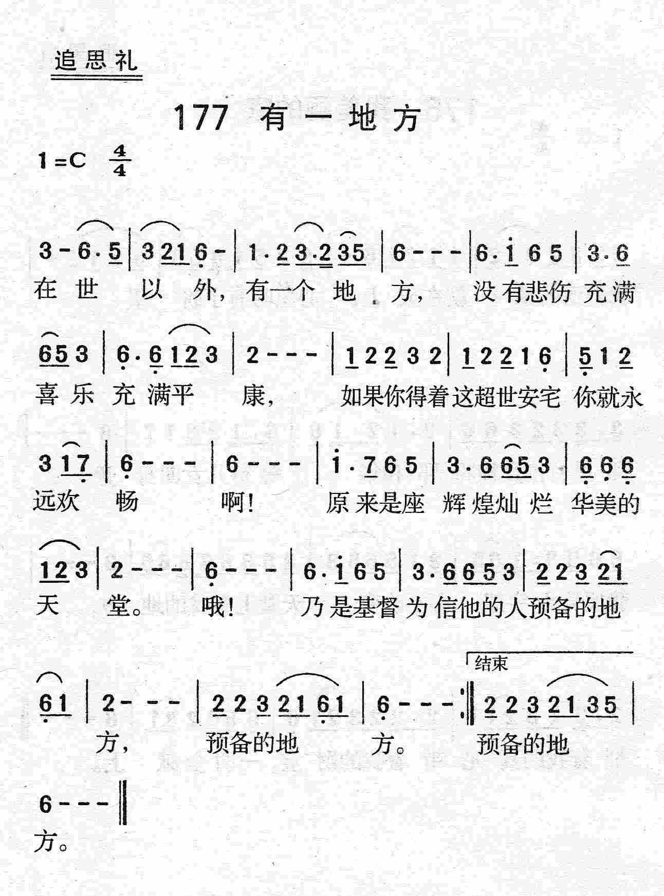 《第177首 - 有一地方》