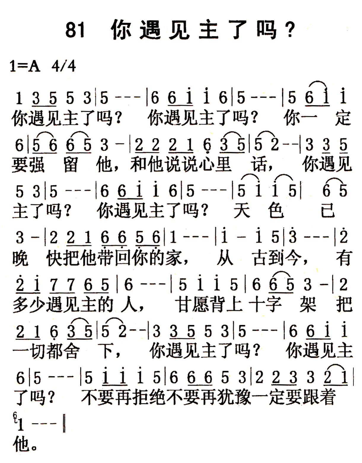 《第81首 - 你遇见主了吗》