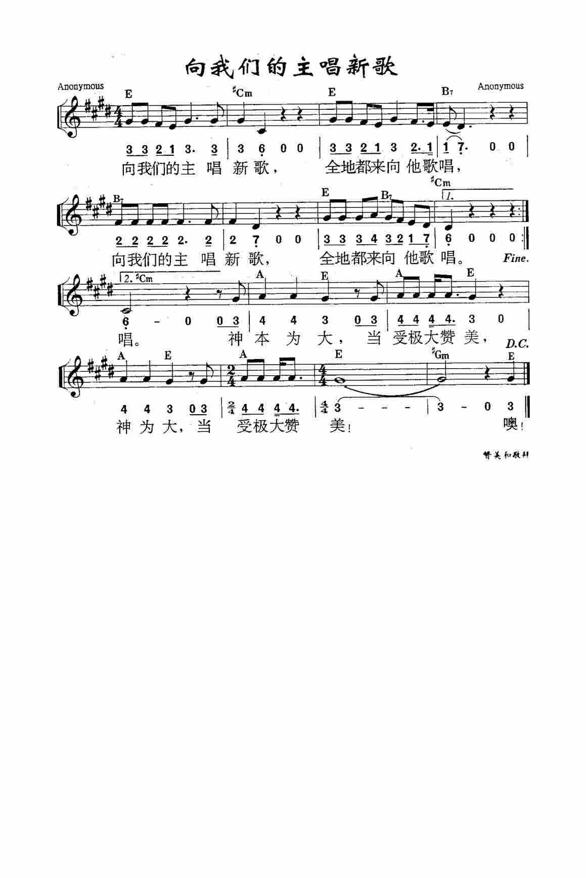 《第97首 - 向我们的言唱新歌》